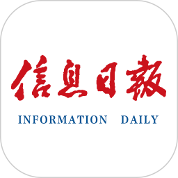 信息日报2025官方新版图标