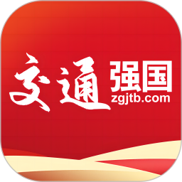 应用icon-交通强国2024官方新版