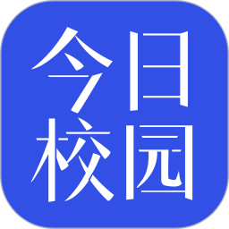 应用icon-今日校园2024官方新版