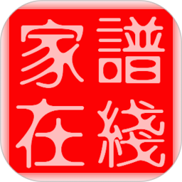家谱在线2025官方新版图标