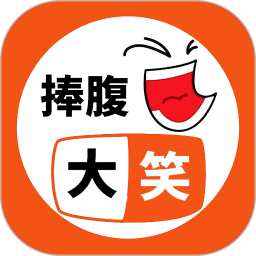 精品笑话大全2025官方新版图标