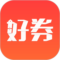 应用icon-好券2024官方新版