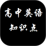 高中英语语法鸿蒙版