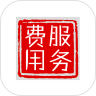 服务费用管理系统鸿蒙版