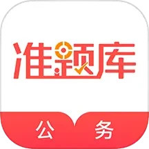 应用icon-公务员准题库2024官方新版