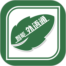 外语通教师版2026官方新版图标