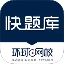 快题库2025官方新版图标