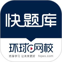 快题库2026官方新版图标