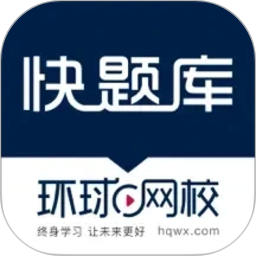 快题库2026官方新版图标
