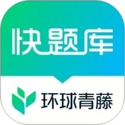 快题库2026官方新版图标
