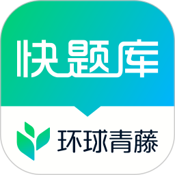 快题库