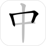 应用宝logo