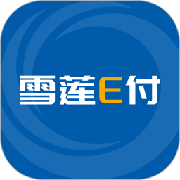 雪莲E付2025官方新版图标