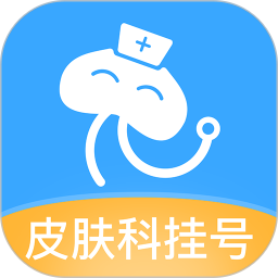 皮肤科医院挂号网2026官方新版图标