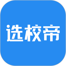 应用icon-选校帝2024官方新版