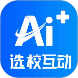 AI选校互动2026官方新版图标