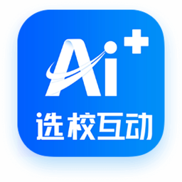 AI选校互动2026官方新版图标