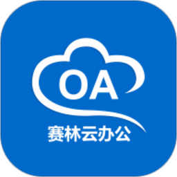 赛林云办公2025官方新版图标