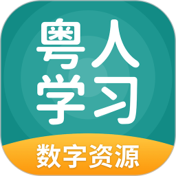 粤人学习2025官方新版图标