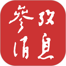 参考消息2025官方新版图标