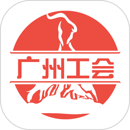 应用icon-广州工会2024官方新版