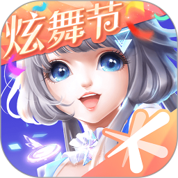 应用icon-QQ炫舞手游2022官方新版