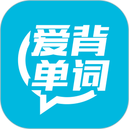 应用icon-爱背单词2024官方新版