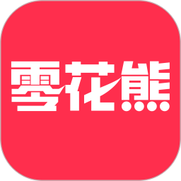 应用icon-零花熊2024官方新版