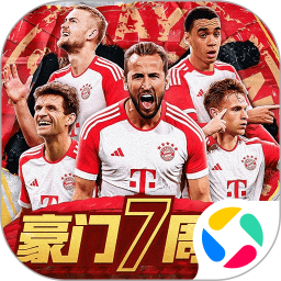 豪门足球风云2026官方新版图标