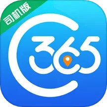 应用icon-365司机助手2024官方新版