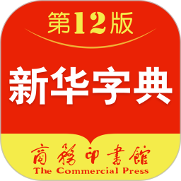 应用icon-新华字典2023官方新版