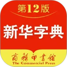 新华字典2026官方新版图标