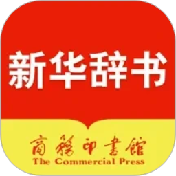 新华字典2026官方新版图标
