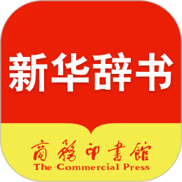 新华字典第12版2026官方新版图标
