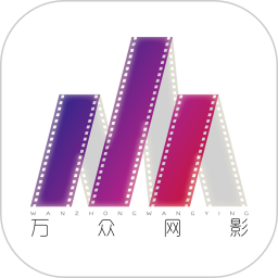 万众网影2025官方新版图标
