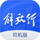 解放行司机版2026官方新版图标