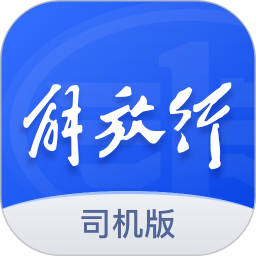 解放行司机版2026官方新版图标