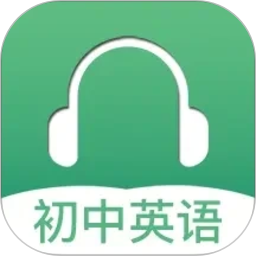 初中英语听力2026官方新版图标