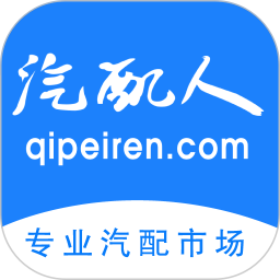 汽配人2026官方新版图标