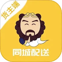 应用icon-同城配送货主2024官方新版