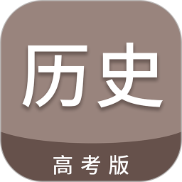 高考历史通2026官方新版图标
