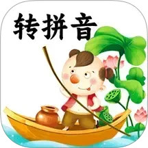 汉字转拼音陈马版2026官方新版图标