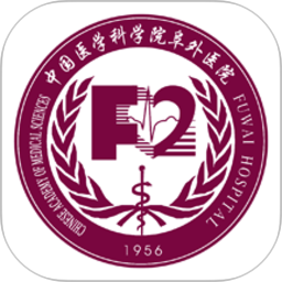 掌上阜外医院2025官方新版图标