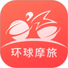 环球摩旅鸿蒙版