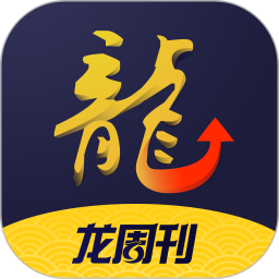 龙周刊2026官方新版图标