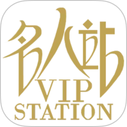 名人站2026官方新版图标