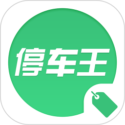 应用icon-停车王商户端2024官方新版