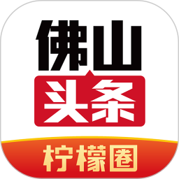 佛山头条2026官方新版图标