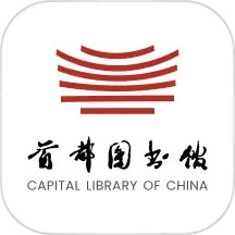 应用icon-首都图书馆2024官方新版