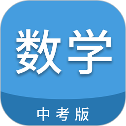 中考数学通2026官方新版图标